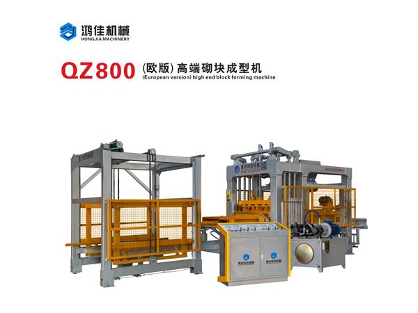 QZ800（歐版）高端砌(qì)塊成型機