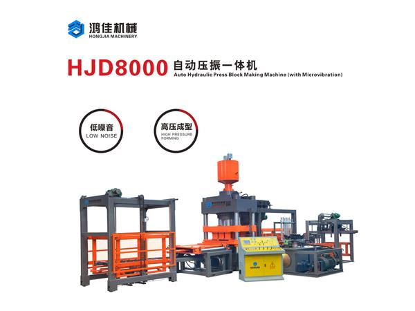 HJD8000自(zi)動壓振一體機(jī)